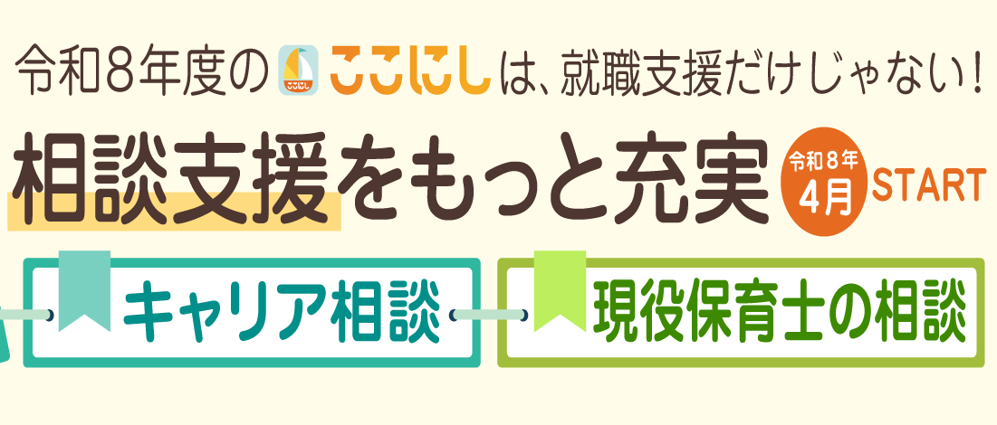 令和８年度のここにし事業の紹介：相談支援をもっと充実